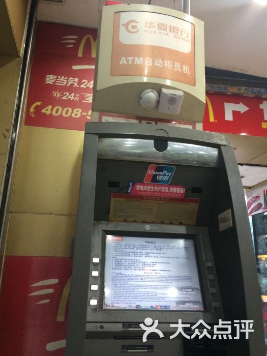 华夏银行atm机怎么打流水 大众点评