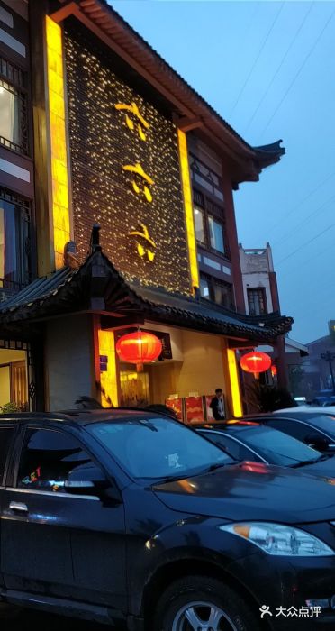 六六六风味酒楼(巴国城店-图片-重庆美食-大众点评网