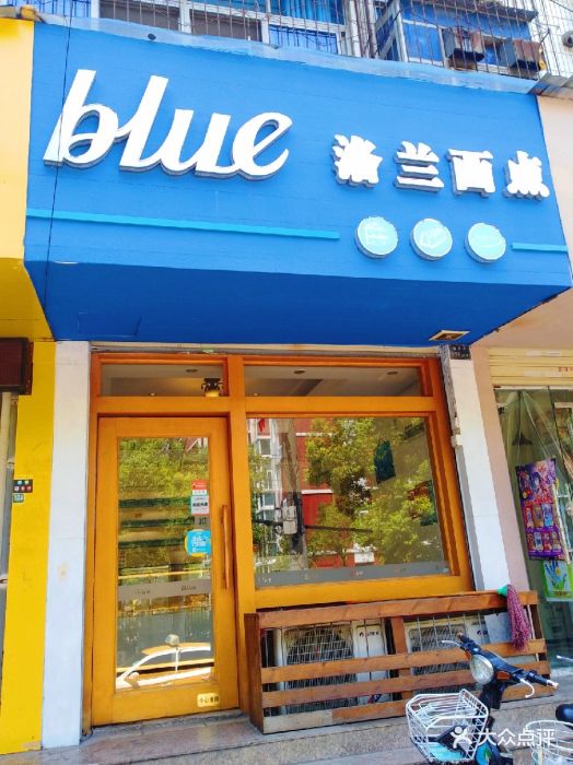 blue洛兰西点(粮道街店)图片 - 第226张