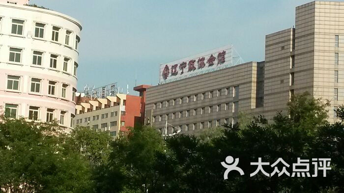 辽宁政协会馆图片 - 第37张