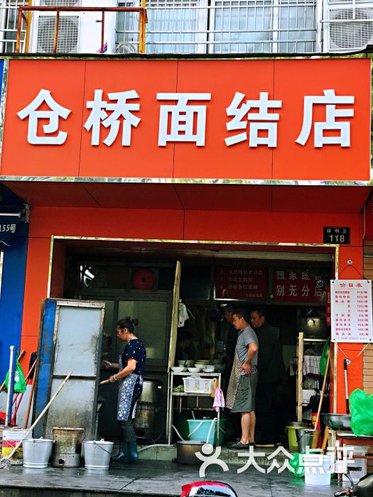 仓桥面结店图片 - 第8张