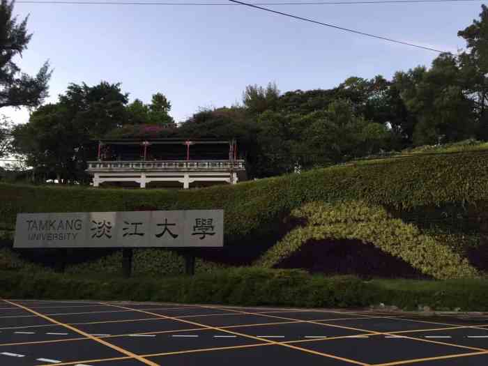 淡江大学-"台北校园设有成人教育部,下设进修教育中心