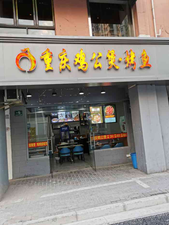 重庆鸡公煲·烤鱼(西藏北路店)-"鸡公煲味道不错,可以