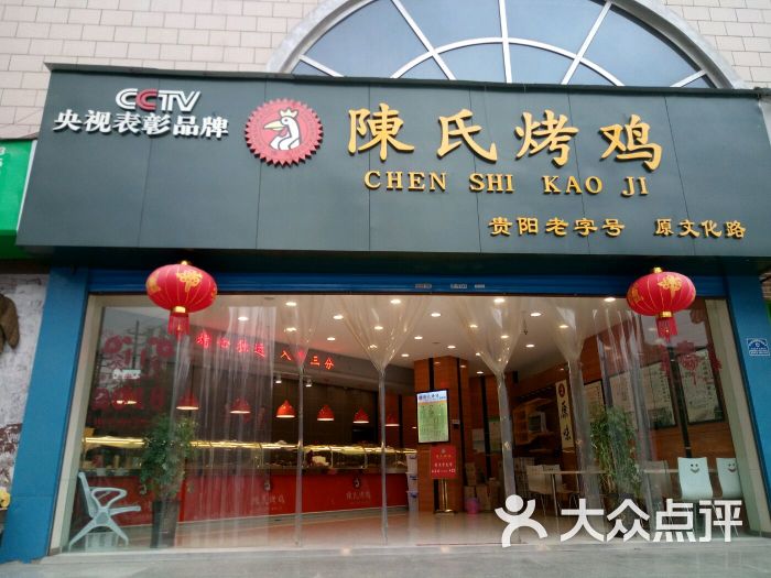 陈氏烤鸡(沙冲路店)图片 第2张