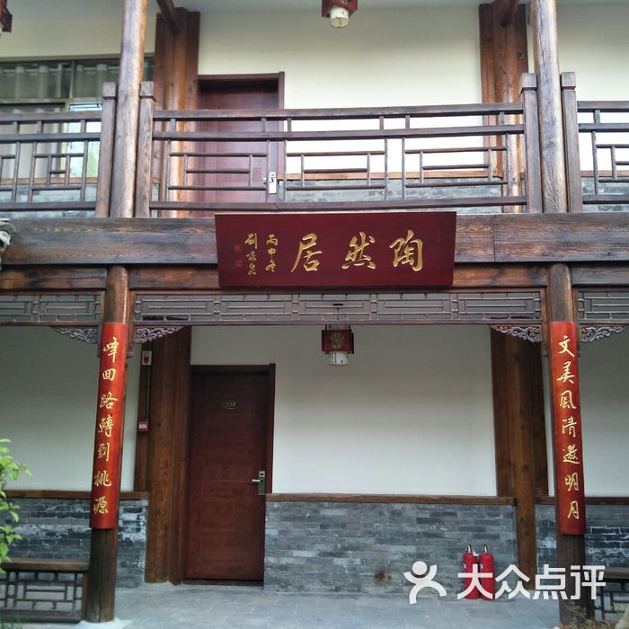 陶然阁客栈