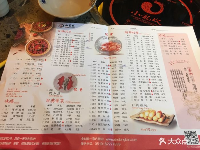 小龙坎老火锅(苏州中心店)--价目表-菜单图片-苏州