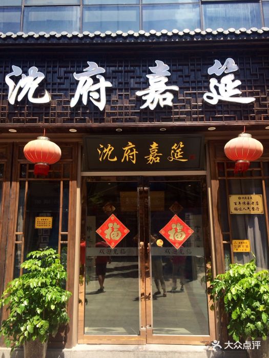沈府嘉筵(万科旗舰店)图片 第727张