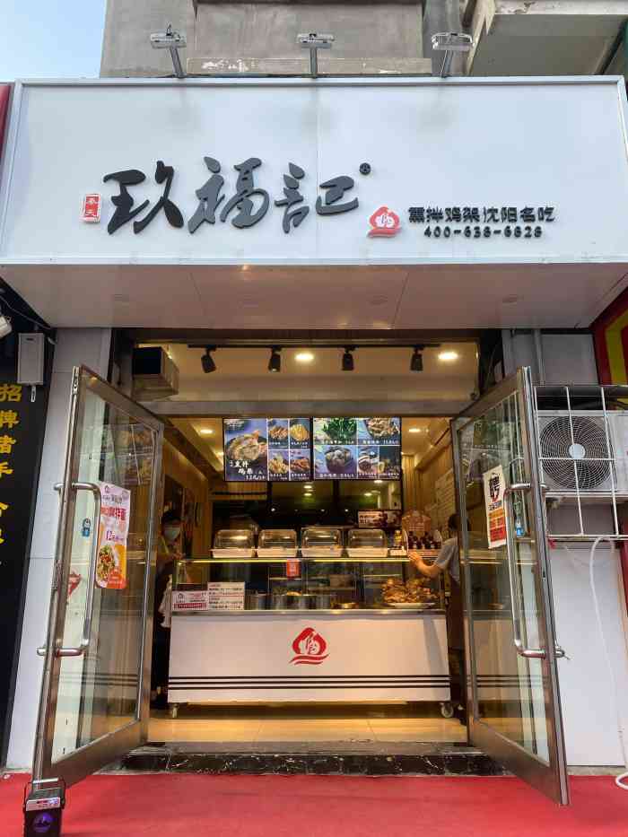 奉天玖福记熏拌鸡架(霁虹店)