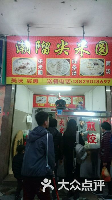 潮馏尖米圆-图片-潮州美食