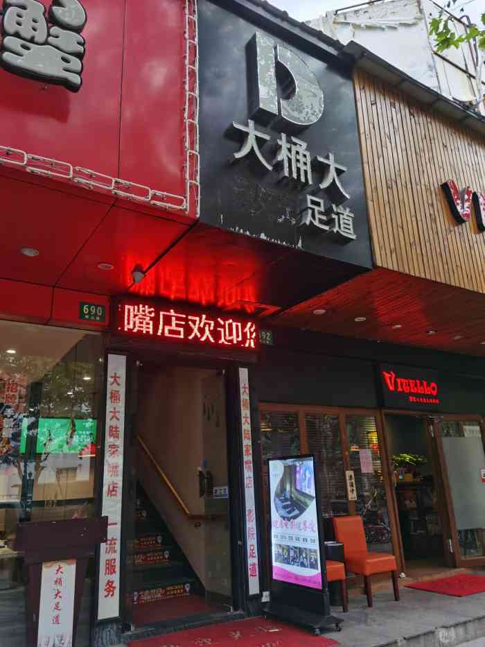 大桶大足浴(陆家嘴店"门头不大,一上楼,热情的服务很周到,有点.