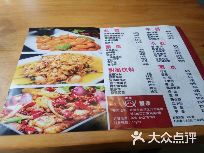 蟹逅-缅甸辣螃蟹(华润二十四城店)菜单图片 - 第178张