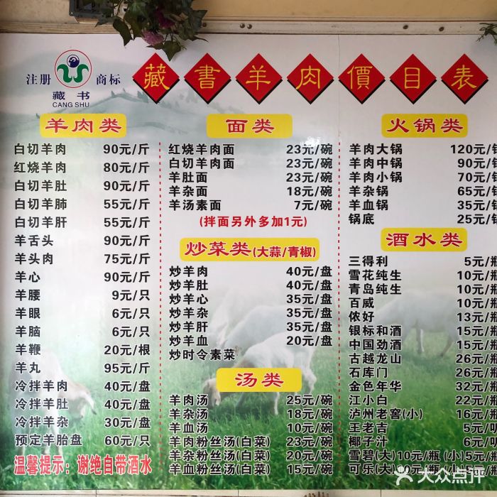 苏州藏书羊肉馆菜单图片 - 第9张