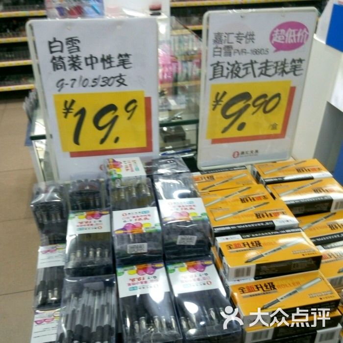 嘉汇文具果果绘本馆(一店)图片 - 第13张