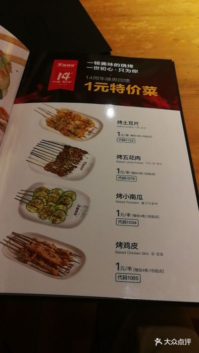 木屋烧烤(朝阳店)--价目表-菜单图片-北京美食-大众