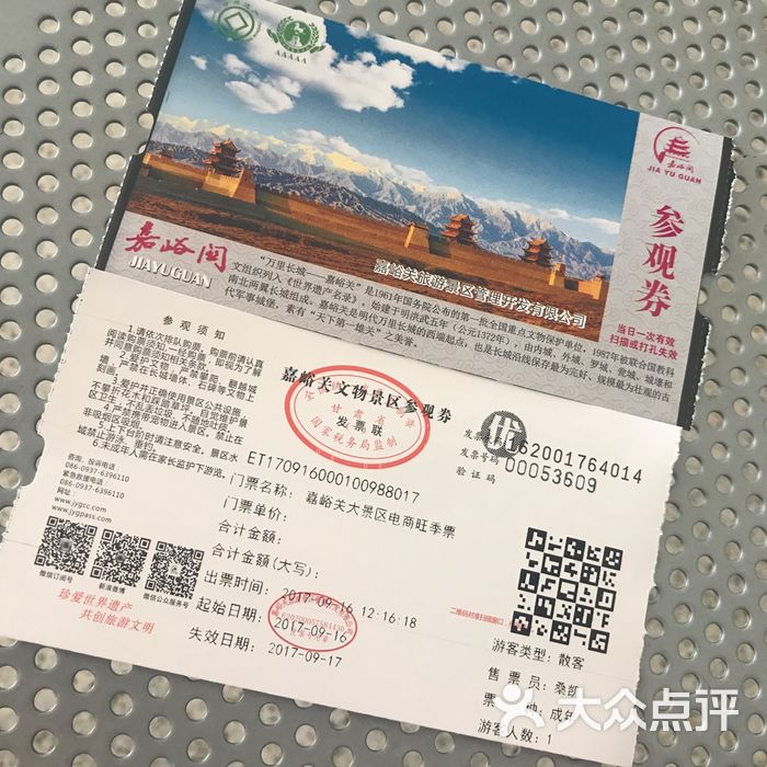 嘉峪关长城文化旅游景区