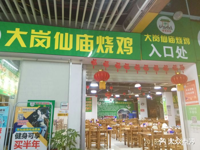 大岗仙庙烧鸡(棠下总店)图片 - 第173张