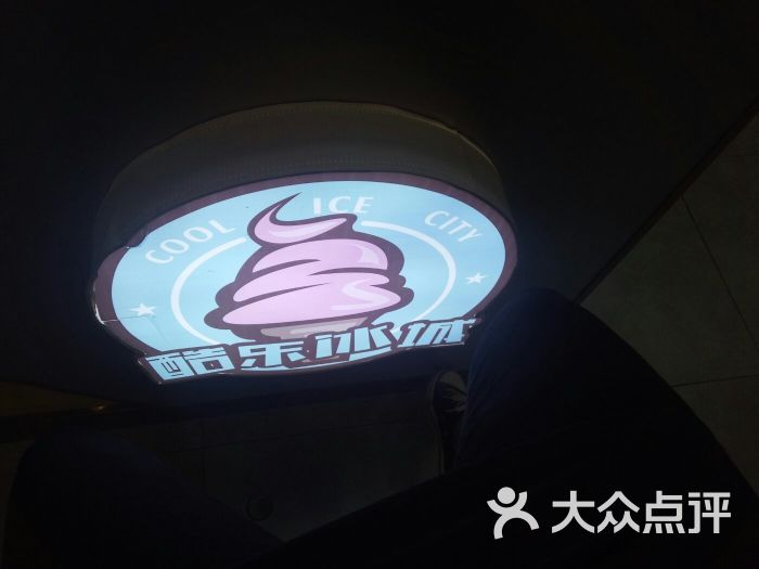 酷乐冰城图片 - 第2张
