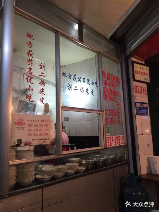 刘二妈米皮(步行街店)图片 - 第45张