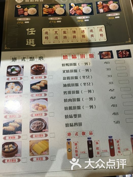 港咀港式烧腊茶餐厅(百联真光路店)菜单2图片 - 第3张