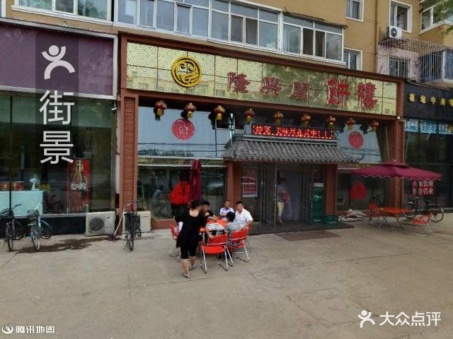 隆兴阁饼楼(桥北店)-周边街景-2图片-牡丹江美食-大众