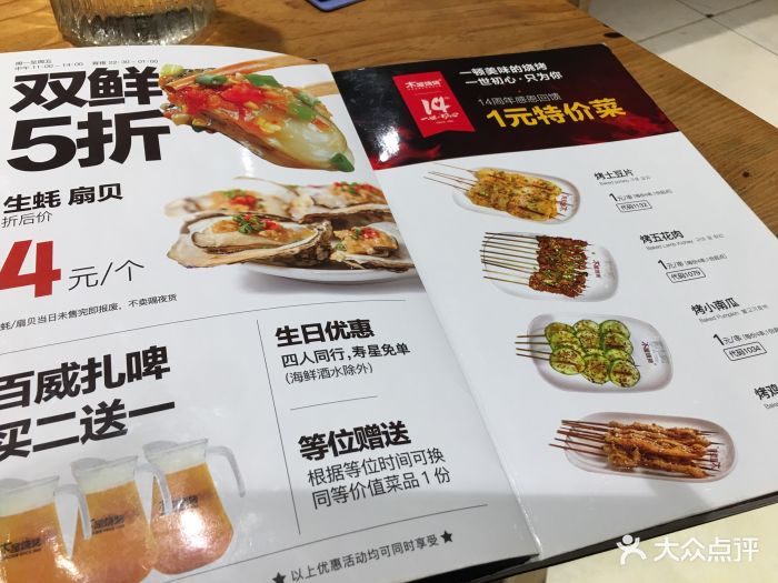 木屋烧烤(牡丹园店)--价目表-菜单图片-北京美食-大众