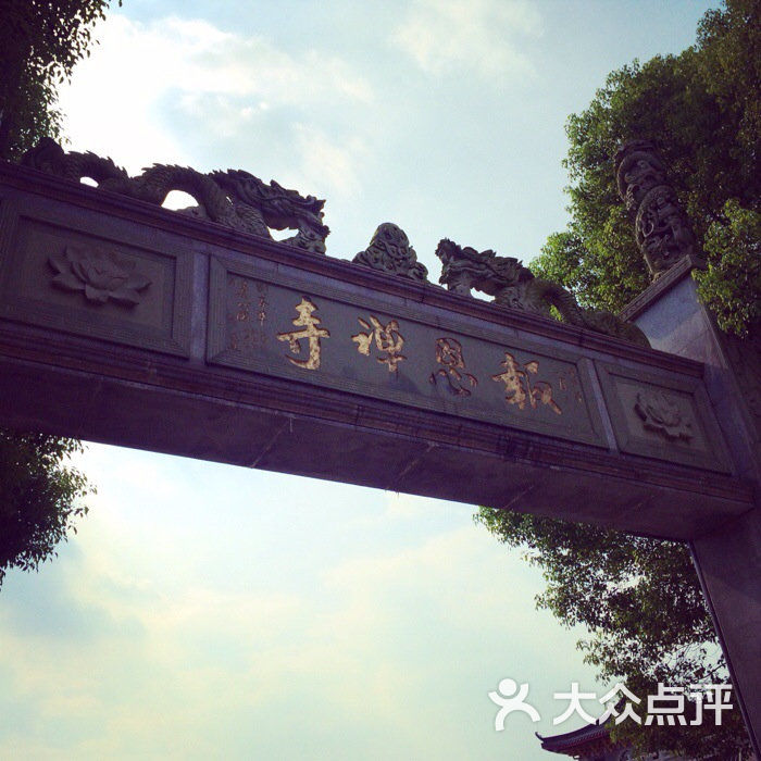 报恩禅寺图片 - 第5张