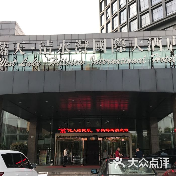 蓝天清水湾国际大酒店