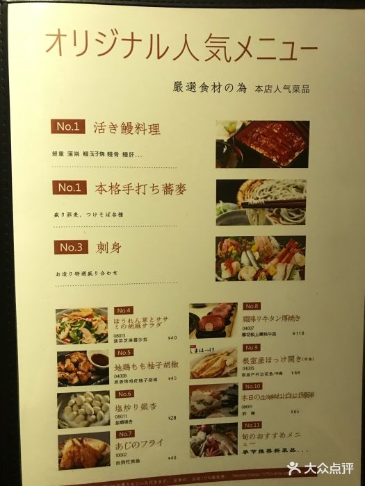 荞上人活鳗日本料理(购物公园店-价目表-菜单图片-深圳美食-大众