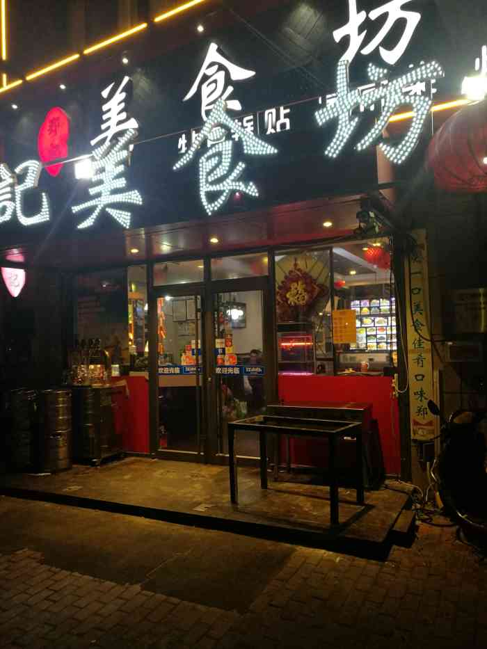 郑记美食坊"出门办事路过的一家店,中午吃个便饭,很好.