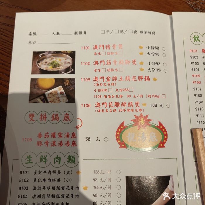 澳门星记猪骨(798超级店-价目表-菜单图片-无锡美食-大众点评网