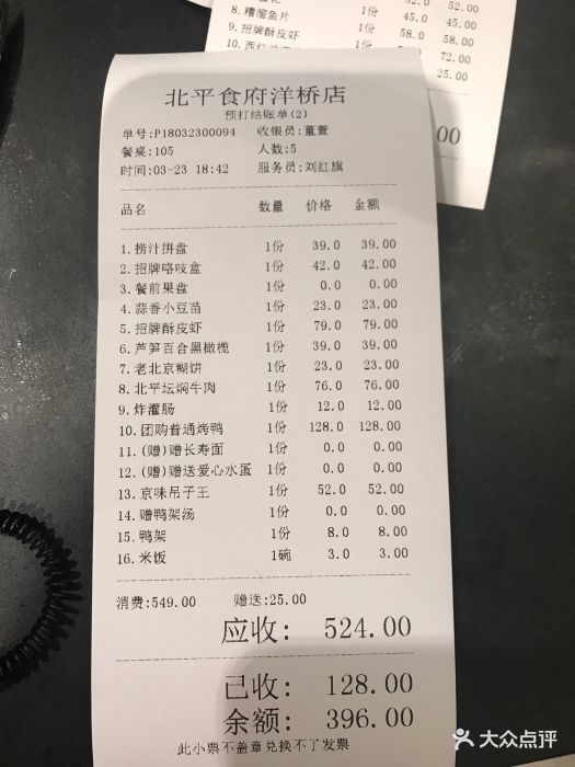 北平食府(洋桥店)图片 - 第32张