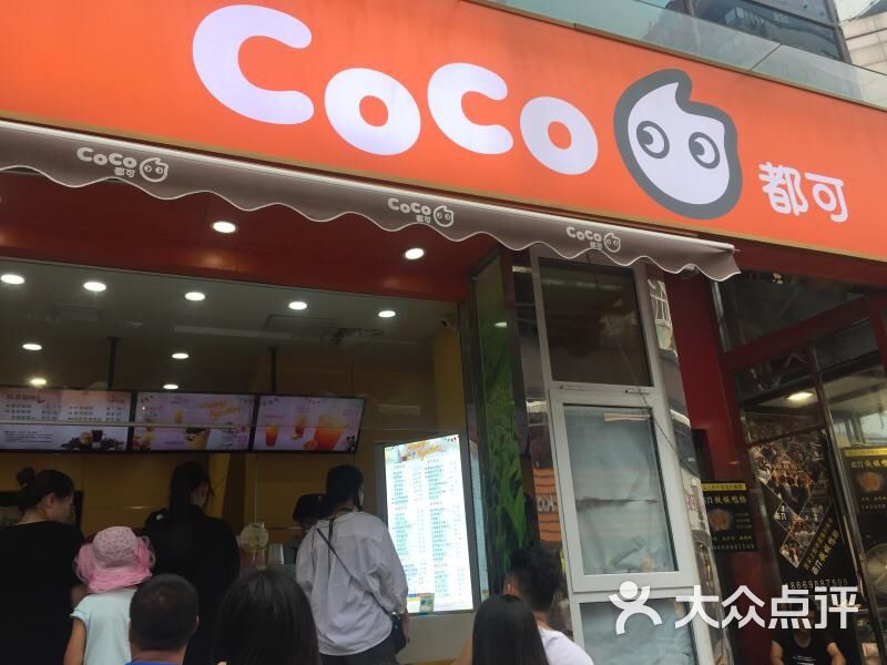 coco都可茶饮(利群商厦台东三路店)图片 - 第23张