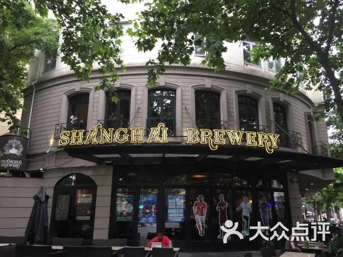 shanghai brewery(东平路店-环境图片-上海美食-大众点评网