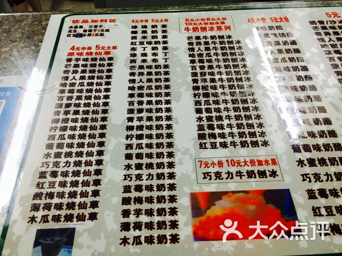 大台北茶饮菜单图片 第9张