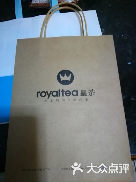 royaltea皇茶(冠寓音乐学院店)包装袋图片 第2张