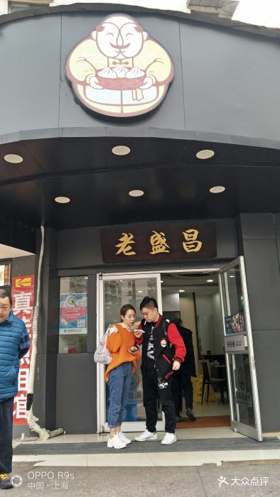 老盛昌汤包(真光路店)图片 第166张