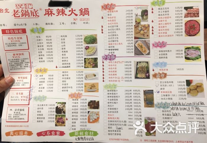 吴记老锅底麻辣火锅(莘庄店)菜单图片 - 第1张