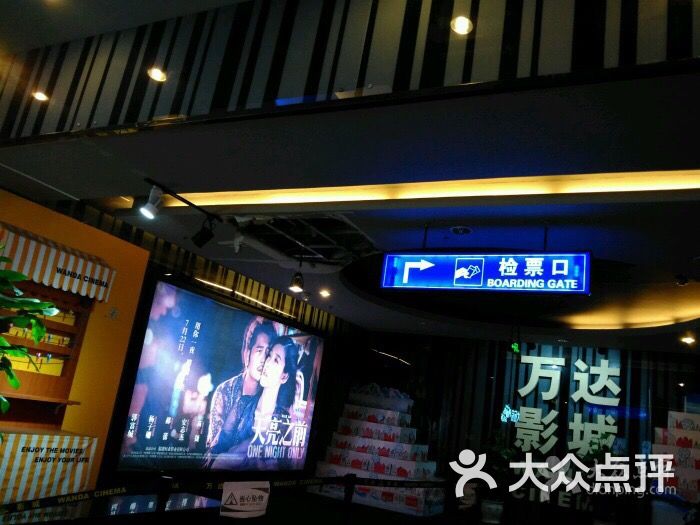 万达国际影城(台东店)-图片-青岛电影-大众点评网