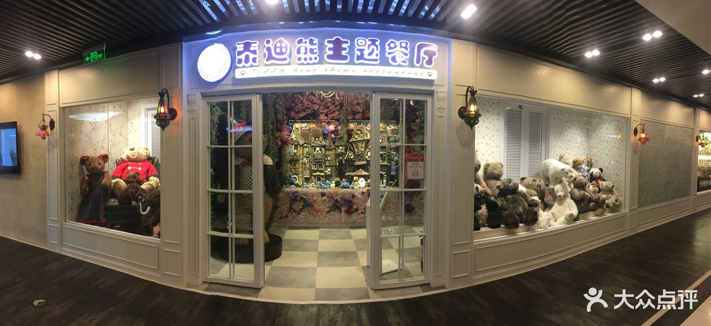 泰迪熊主题餐厅门面图片 - 第1168张