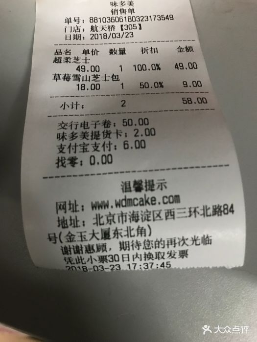 味多美(航天桥店)--价目表-账单图片-北京美食-大众点评网