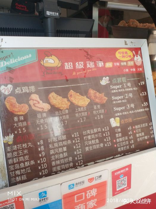 超级鸡车(文三路店)--价目表-菜单图片-杭州美食-大众