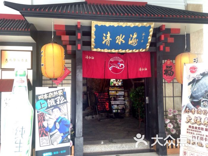 清水海日本料理(丽晶店)图片 第866张