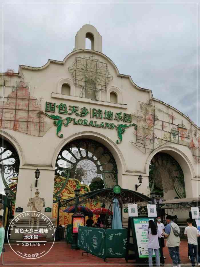 国色天乡三期陆地乐园