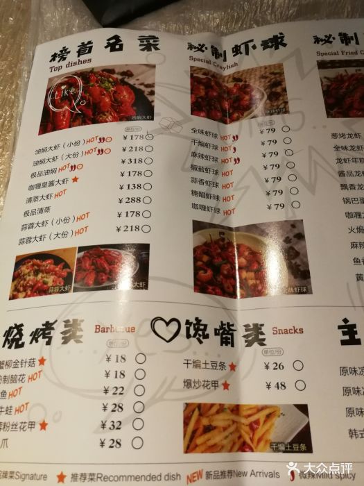 巴厘龙虾(石牌岭店)--价目表-菜单图片-武汉美食-大众