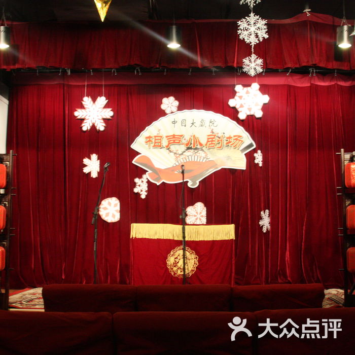 中国大戏院相声剧场