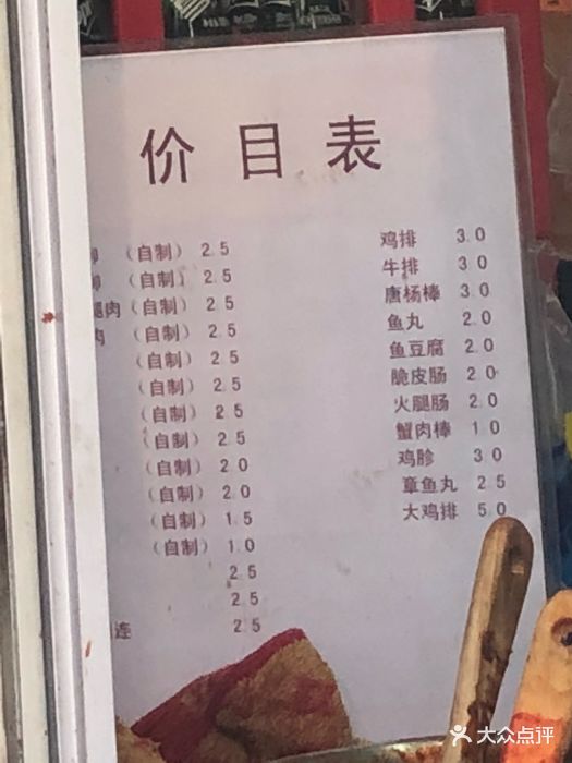 土城炸串--价目表-菜单图片-天津美食-大众点评网