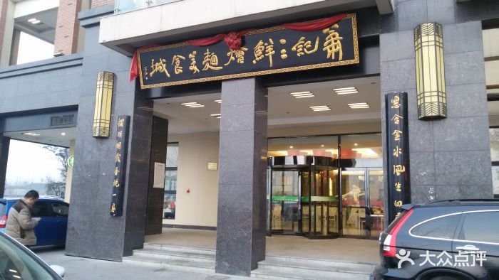 萧记三鲜烩面美食城(开封店)门面图片 - 第111张