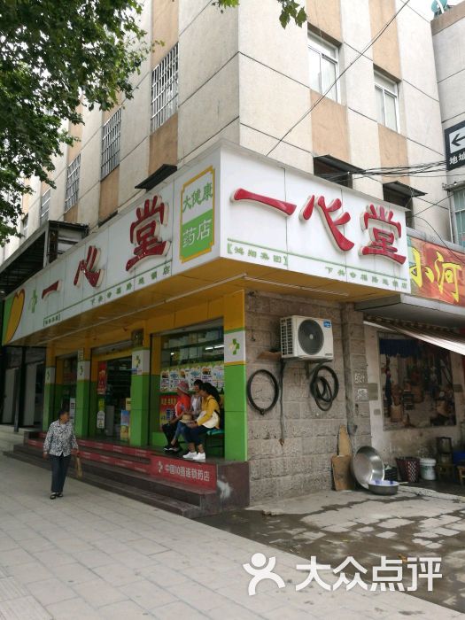 一心堂(下关幸福路店)图片 第1张