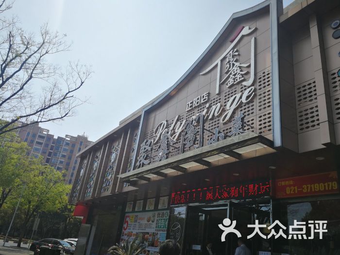 聚鑫阁(正阳店)图片 第36张