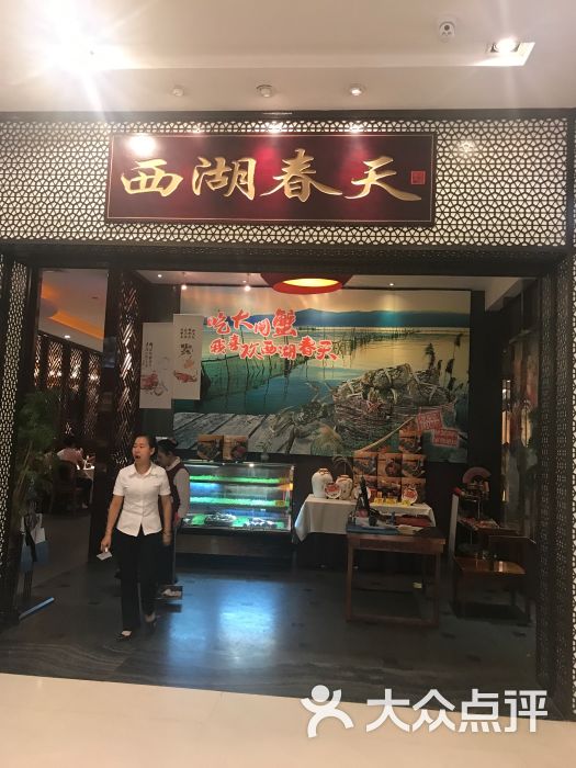 西湖春天(侨香店)图片 - 第40张